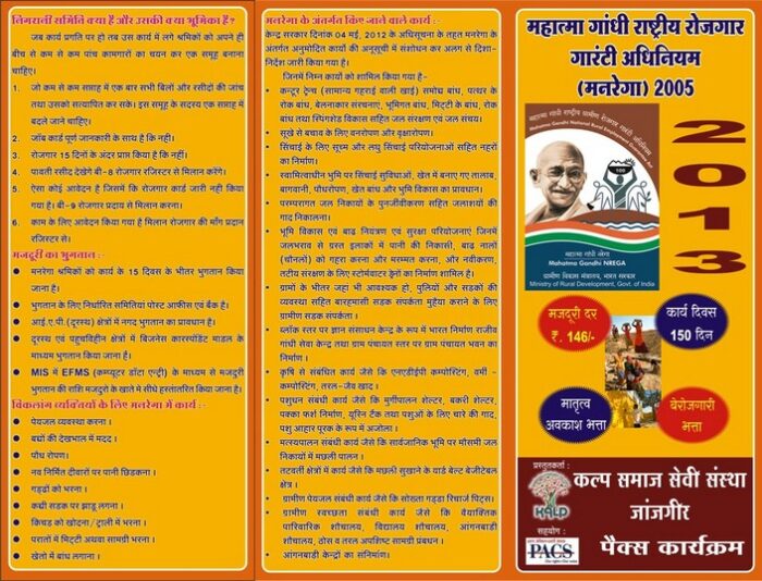 Brochure MGNREGA 700x534